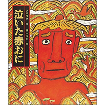 泣いた赤おに pdf epub mobi 下载