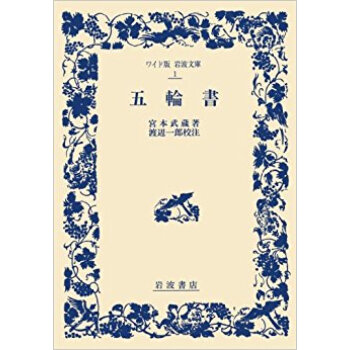 五輪書 pdf epub mobi 下载