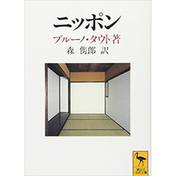 ニッポン ヨーロッパ人の眼で見た pdf epub mobi 下载