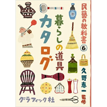 民藝の教科書 6 pdf epub mobi 下载