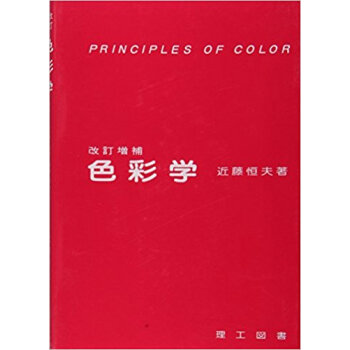 色彩学 pdf epub mobi 下载