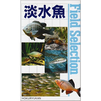 淡水魚 pdf epub mobi 下载