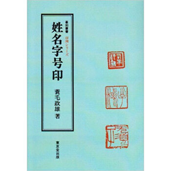 姓名字号印 pdf epub mobi 下载
