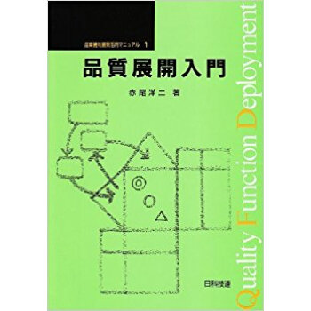 品質展開入門 pdf epub mobi 下载