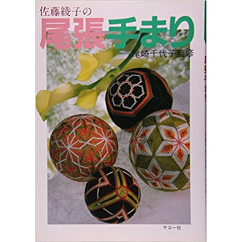 佐藤綾子の尾張手まり pdf epub mobi 下载