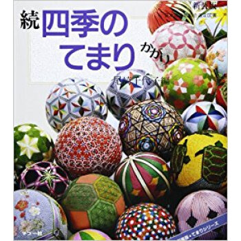 四季のてまりかがり 続 新装版 pdf epub mobi 下载