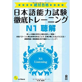 日本語能力試験 徹底トレーニング N1 pdf epub mobi 下载