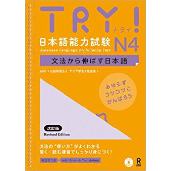 Try! 日本語能力試験 N4 改訂版 pdf epub mobi 下载