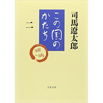 この国のかたち 2 pdf epub mobi 下载