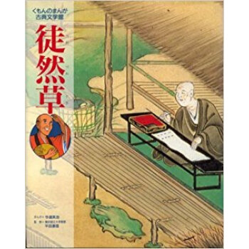 徒然草 pdf epub mobi 下载