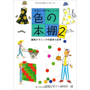 色の本棚 2 pdf epub mobi 下载