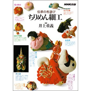 ちりめん細工 伝承の布遊び pdf epub mobi 下载