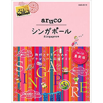 地球の歩き方aruco 22