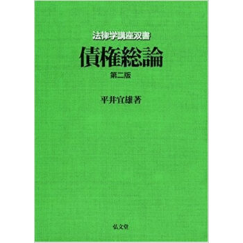 債権総論 pdf epub mobi 下载