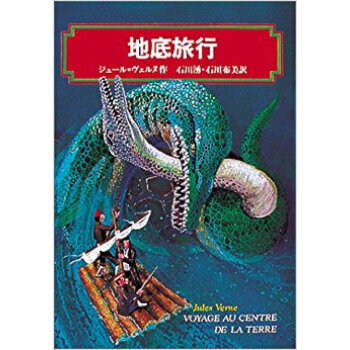 地底旅行 pdf epub mobi 下载