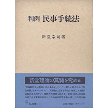 判例民事手続法 pdf epub mobi 下载