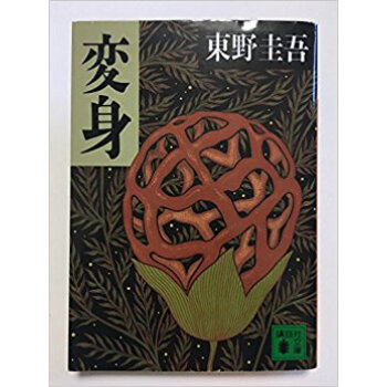 変身 pdf epub mobi 下载