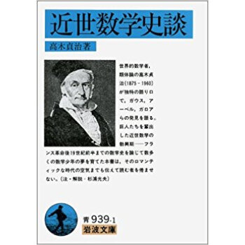 近世數學史談 pdf epub mobi 下载