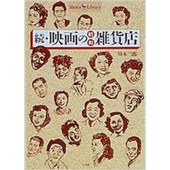 映畫の昭和雑貨店 続 pdf epub mobi 下载