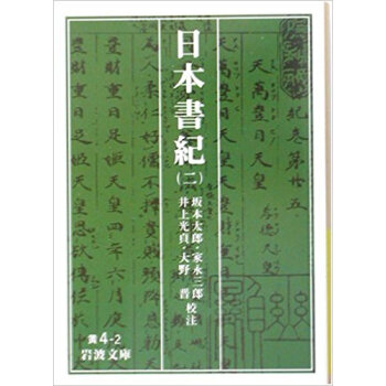 日本書紀 2 pdf epub mobi 下载