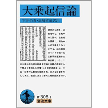 大乗起信論 pdf epub mobi 下载