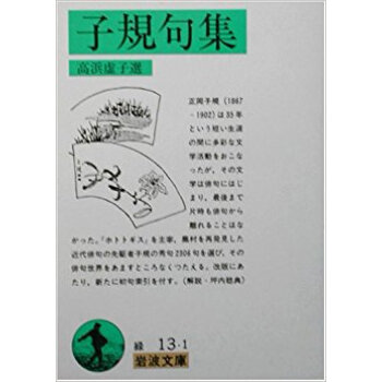 子規句集 pdf epub mobi 下载