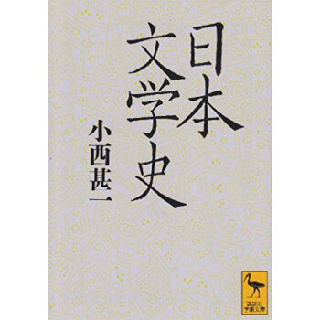 日本文学史 pdf epub mobi 下载