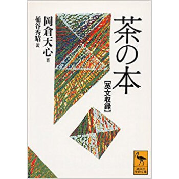 茶の本 英文収録 pdf epub mobi 下载