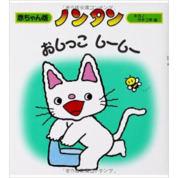 ノンタンおしっこしーしー pdf epub mobi 下载