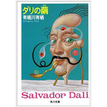 ダリの繭 pdf epub mobi 下载