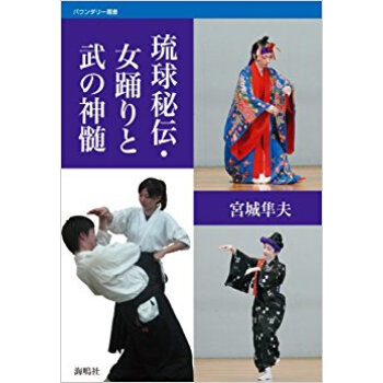 琉球秘伝·女踴りと武の神髄 pdf epub mobi 下载
