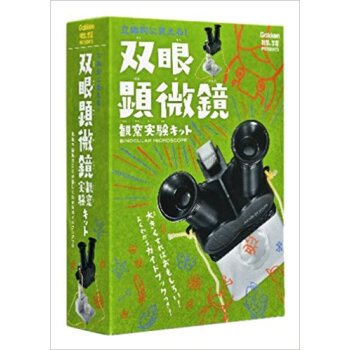 雙眼顕微鏡 観察実験キット pdf epub mobi 下载