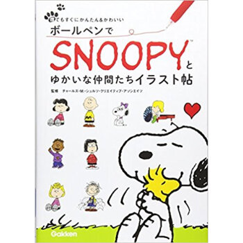 ボールペンでsnoopyとゆかいな仲間たちイラスト帖 pdf epub mobi 下载