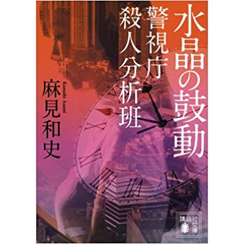水晶の鼓動 pdf epub mobi 下载