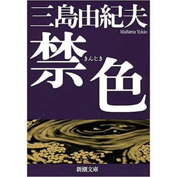 禁色 pdf epub mobi 下载