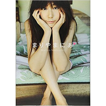 まりやまにあ 西內まりや単行本 pdf epub mobi 下载