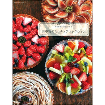 田中智のミニチュアコレクション Nunu’S House 2 pdf epub mobi 下载