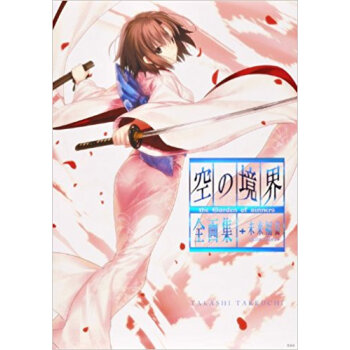 空の境界the Garden Of Sinners全畫集+未來福音extra Chorus pdf epub mobi 下载