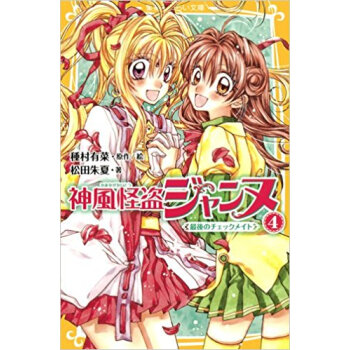 神風怪盜ジャンヌ 4 pdf epub mobi 下载