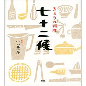 きょうの料理七十二候 pdf epub mobi 电子书 下载