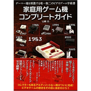 家庭用ゲーム機コンプリートガイド 永久保存版 pdf epub mobi 电子书 下载