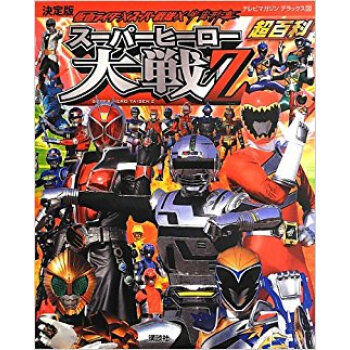 仮面ライダー×スーパー戦隊×宇宙刑事スーパーヒーロー大戦z超百科 決定版 pdf epub mobi 电子书 下载