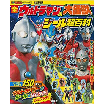全ウルトラマン&大怪獣シール超百科 決定版 pdf epub mobi 下载