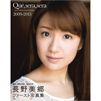 Que,Sera,Sera2009?2013 長野美郷ファースト寫真集 pdf epub mobi 下载