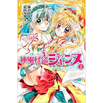 神風怪盜ジャンヌ 2 pdf epub mobi 下载