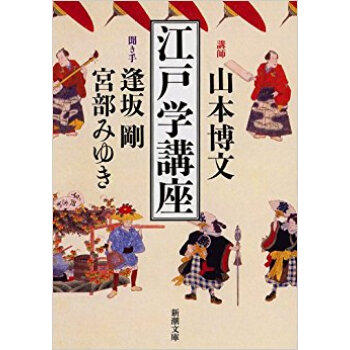 江戸學講座 pdf epub mobi 下载