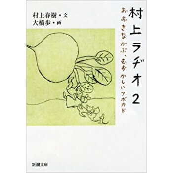 村上ラヂオ 2 pdf epub mobi 下载
