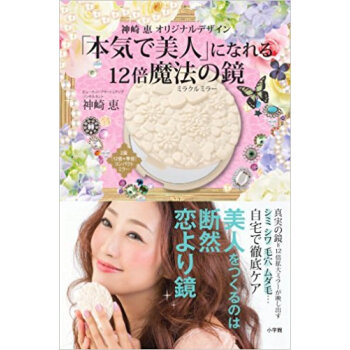 「本気で美人」になれる12倍魔法の鏡 pdf epub mobi 下载