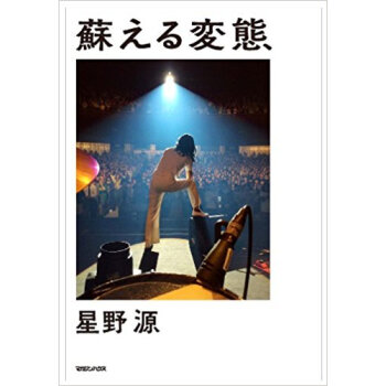 蘇える変態 pdf epub mobi 下载