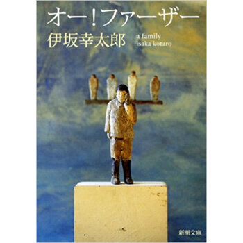 オー!ファーザー pdf epub mobi 电子书 下载